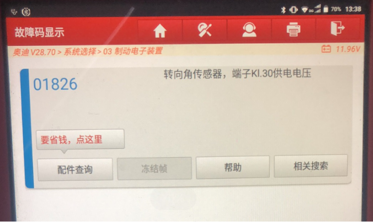 奥迪A6L：车辆一打方向，仪表就提示防侧滑故障灯「维修案例」