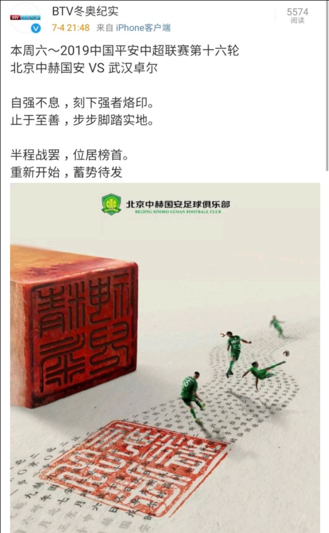 BTV6節目表</h2>

<p>　　北京冬奧紀實頻道上星播出后，立即受到了廣泛關注。該頻道也以節目的權威性、專業性、多樣性，受到了多方歡迎。雖然頻道名稱為冬奧紀實頻道，但其所播出的節目并非都是與冬奧有關的節目。比如，足球比賽也是該頻道播出的節目之一。</p>

<p>　　不過，由于已經沒有中超聯賽轉播權，北京冬奧紀實頻道再也沒有直播北京中赫國安和北京人和這兩支中超球隊的聯賽，而只能做賽事預告等信息。比如，國安本輪主場迎戰武漢卓爾的比賽，北京冬奧紀實頻道就及時進行了賽事預告。</p>

<p>　　<img alt=