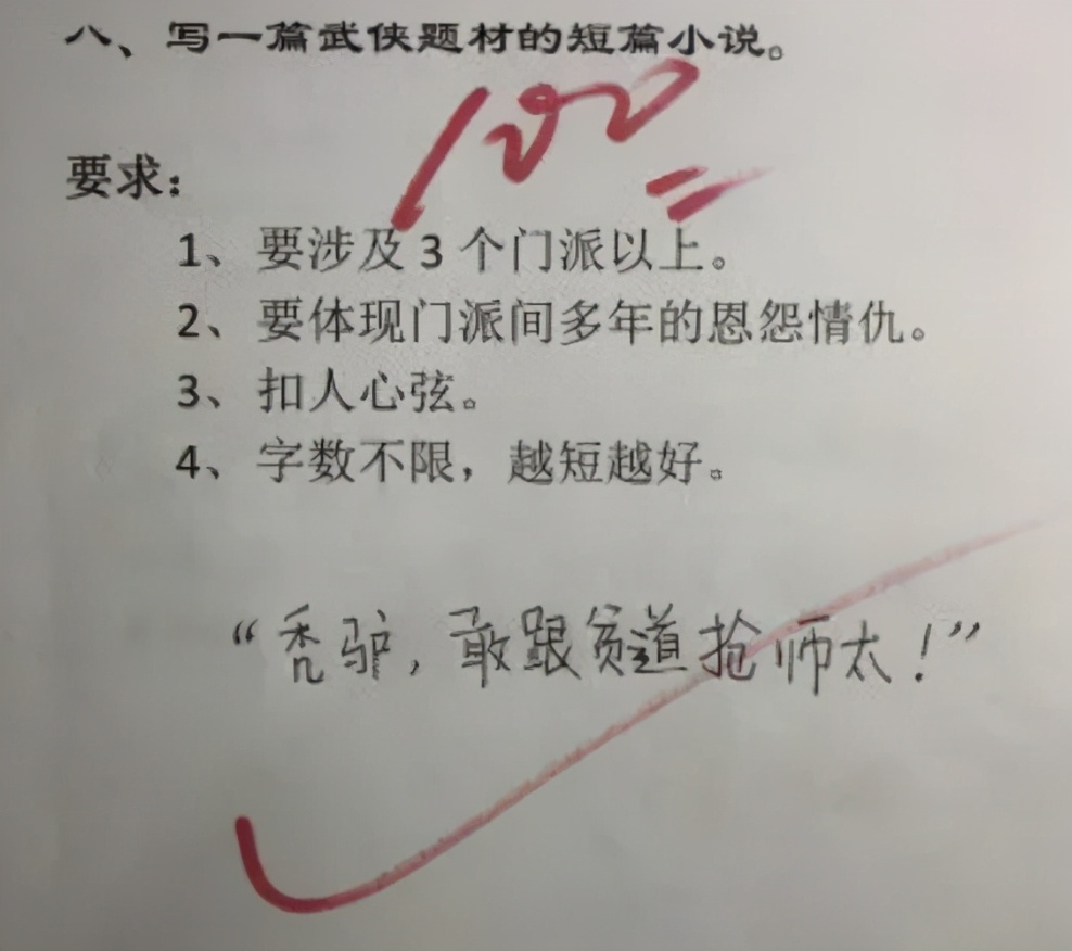 小学生“满分试卷”，9个字写完武侠小说，道出3个门派的恩怨情仇