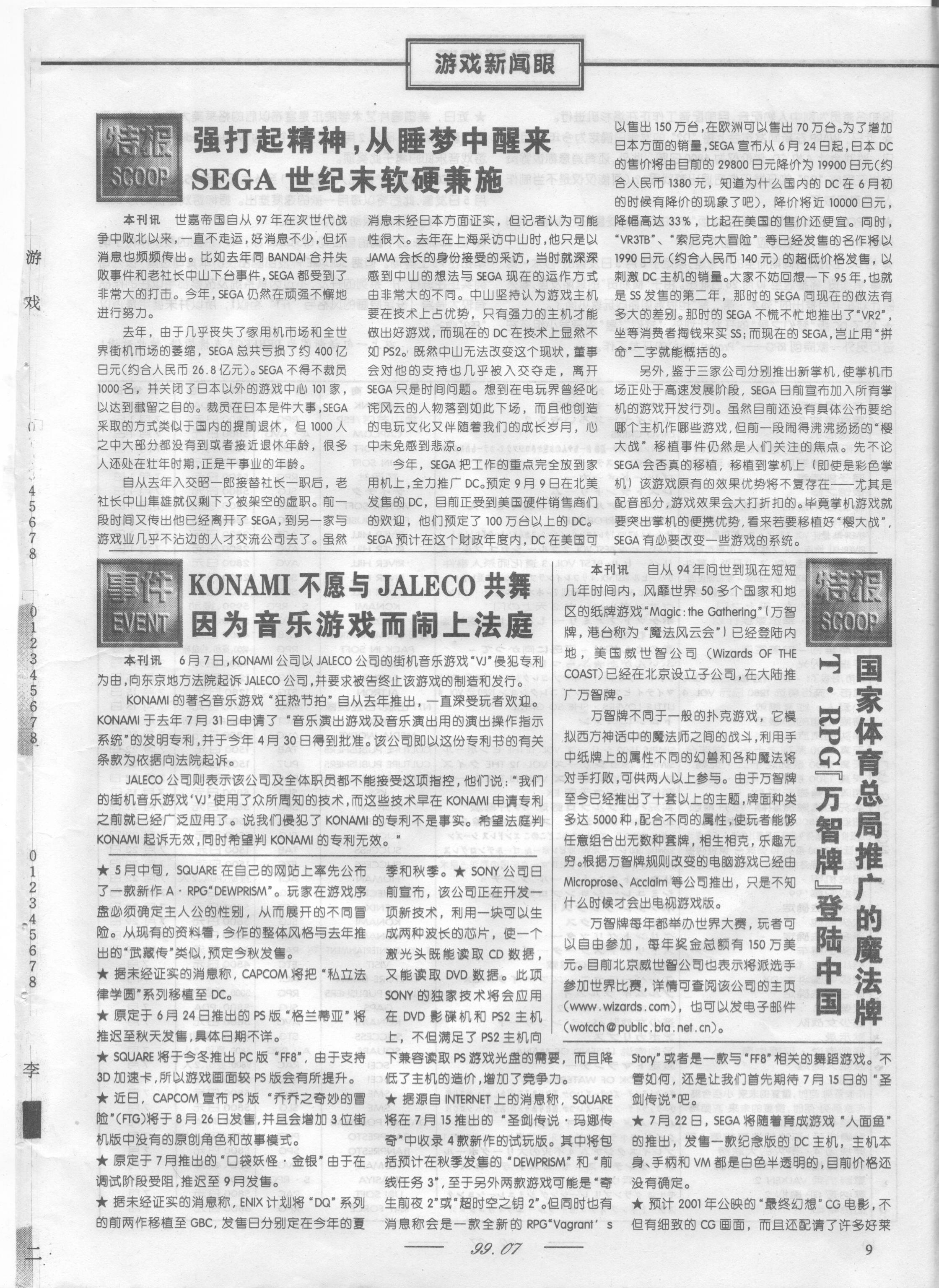 《电子游戏软件》第六十期放送