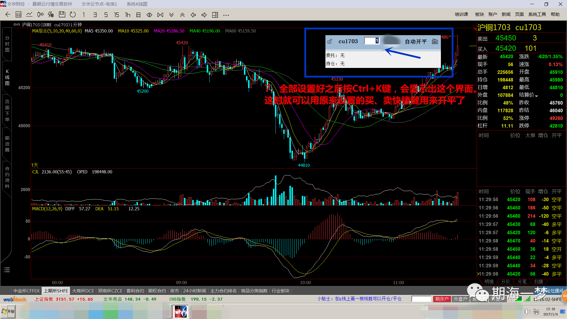 期货交易软件--文华财经买、卖快捷键设置方法步骤