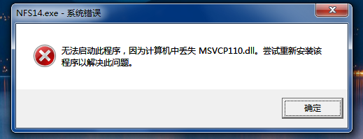 “无法启动此程序，计算机中丢失msvcp110.dll。”怎么解决？