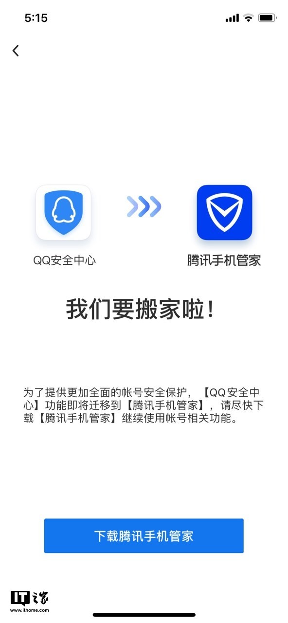 30日科技精选：QQ安全中心功能将迁移至腾讯手机管家