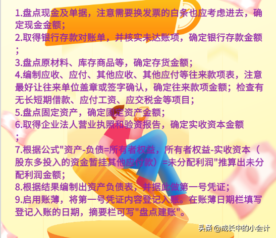 浏览一下会计的笔记！总结归纳了会计建账的基本程序！值得拥有！