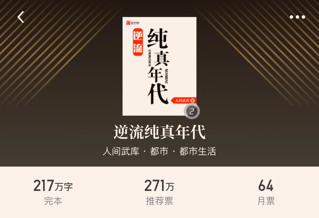 二十本都市完本小说，都市的纷扰和情感波动，却又感觉是梦一场