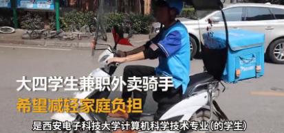 西安一大学生兼职两年送万单外卖，每天6点起床学习保研西电
