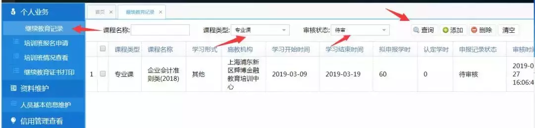 紧急！不参加继续教育就不能参加会计考试！5月1日之前必须补登！