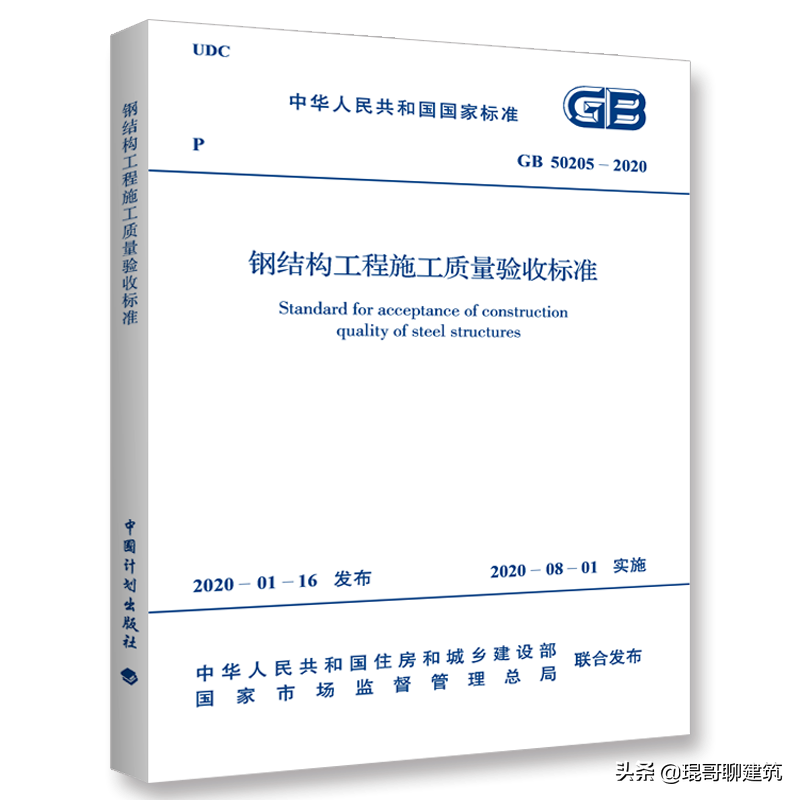 钢结构检测注意啦！《钢结构工程施工质量验收标准》8月1日起实施