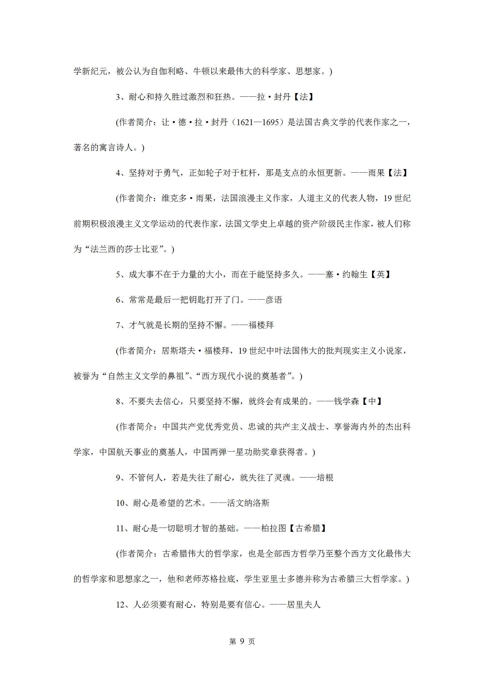 高考作文素材：27组名言警句集锦，作文基础不太好的赶紧看看