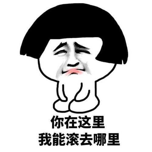 惹女朋友生气了怎么办？哄她开心的表情包来了，男生们快来收图