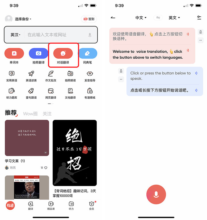 「油管」怎么说？看看苹果、谷歌和网易有道对话翻译怎么翻译