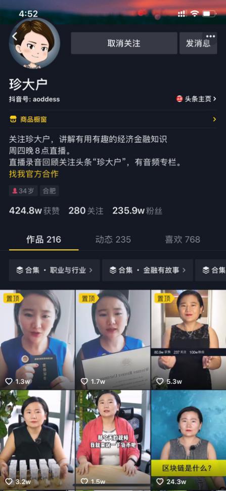 啥是区块链？拿下4个学位，坐拥235万粉的抖音大V，教你提升财商