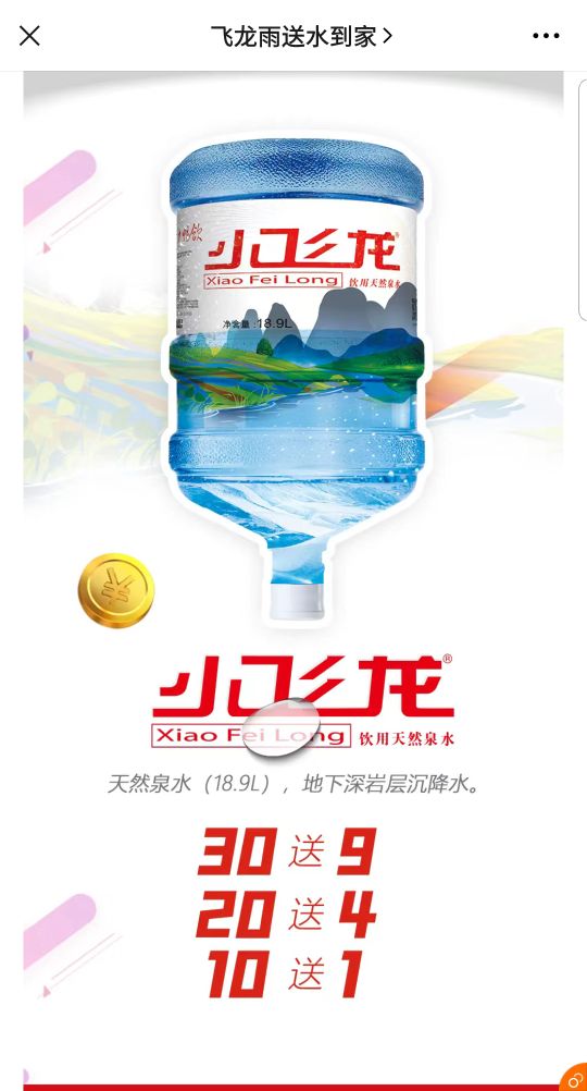 一個(gè)月桶裝水經(jīng)營者
