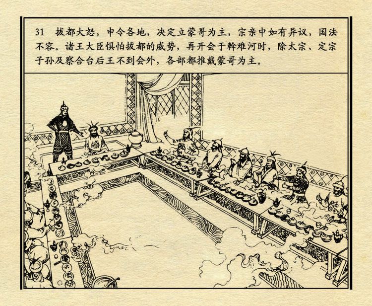 「PP连环画」中国历史故事元史之三《忽必烈》（绘画：盛元富）