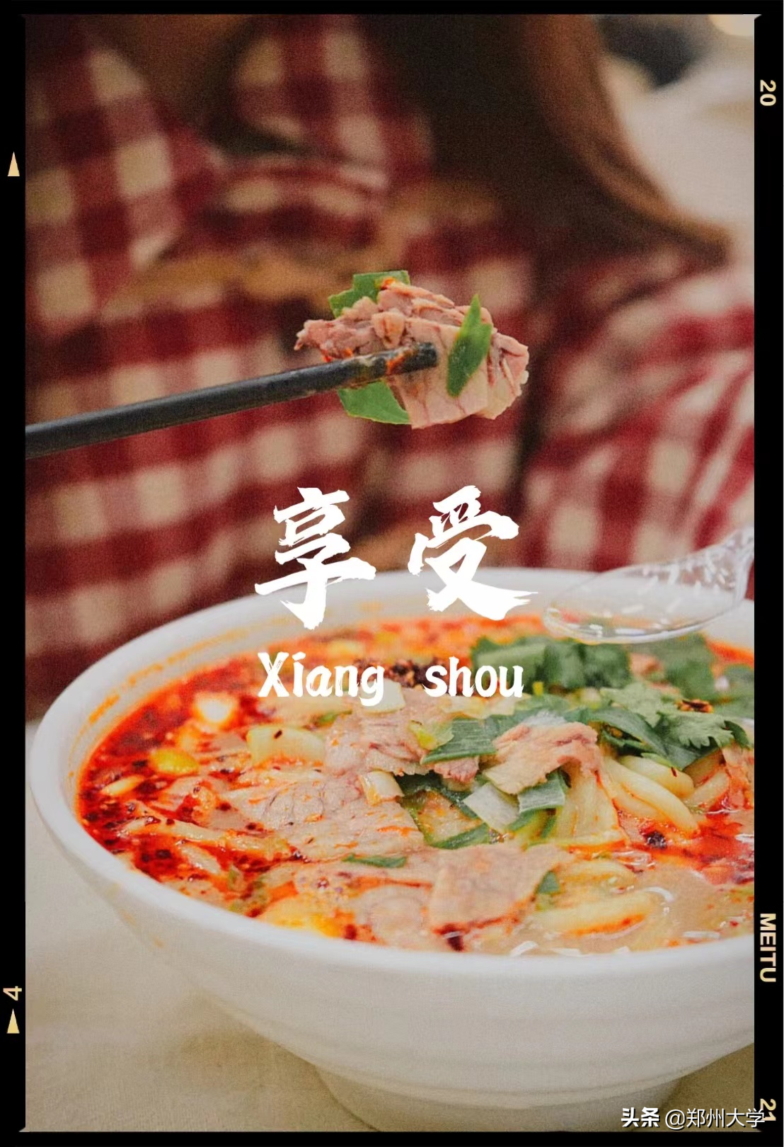 关于郑大，一起来看看这九个关键词吧！