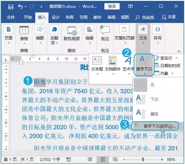 这5种Word段落格式，总有一天你会用上