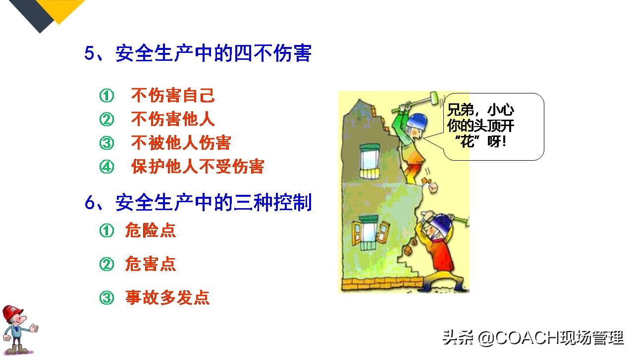 现场管理（安全）-64P PPT非常实用的员工安全知识培训