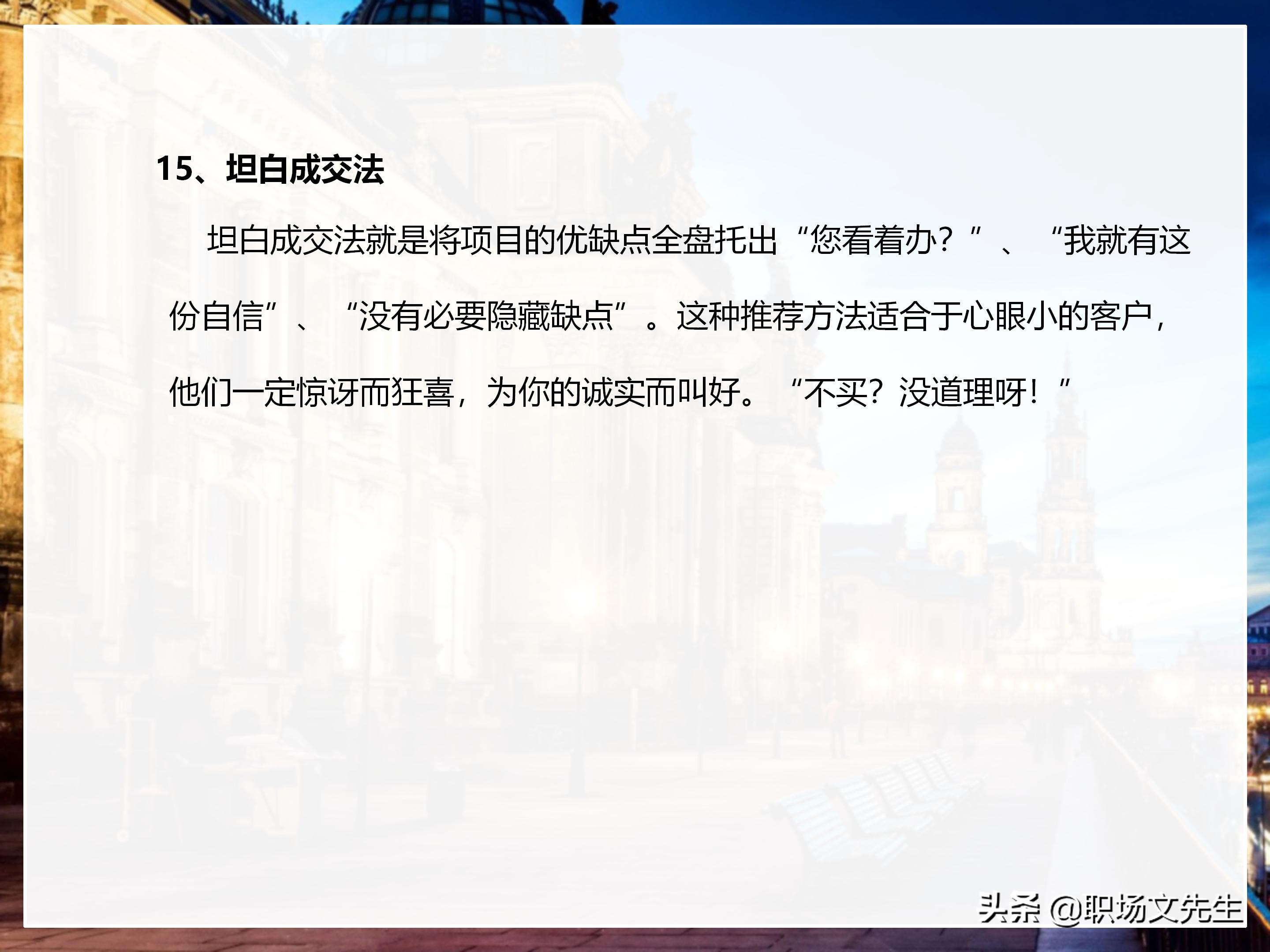 年薪200万大区销售总经理总结：198页销售技巧培训PPT，实战经验