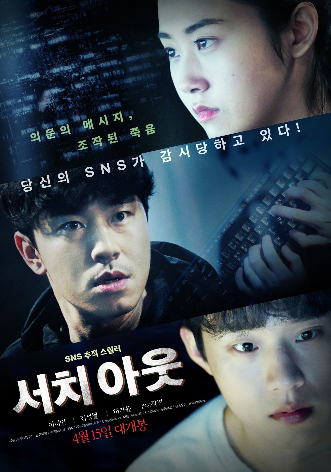 网络犯罪有多恐怖,韩国电影《搜索》揭开了黑暗一角