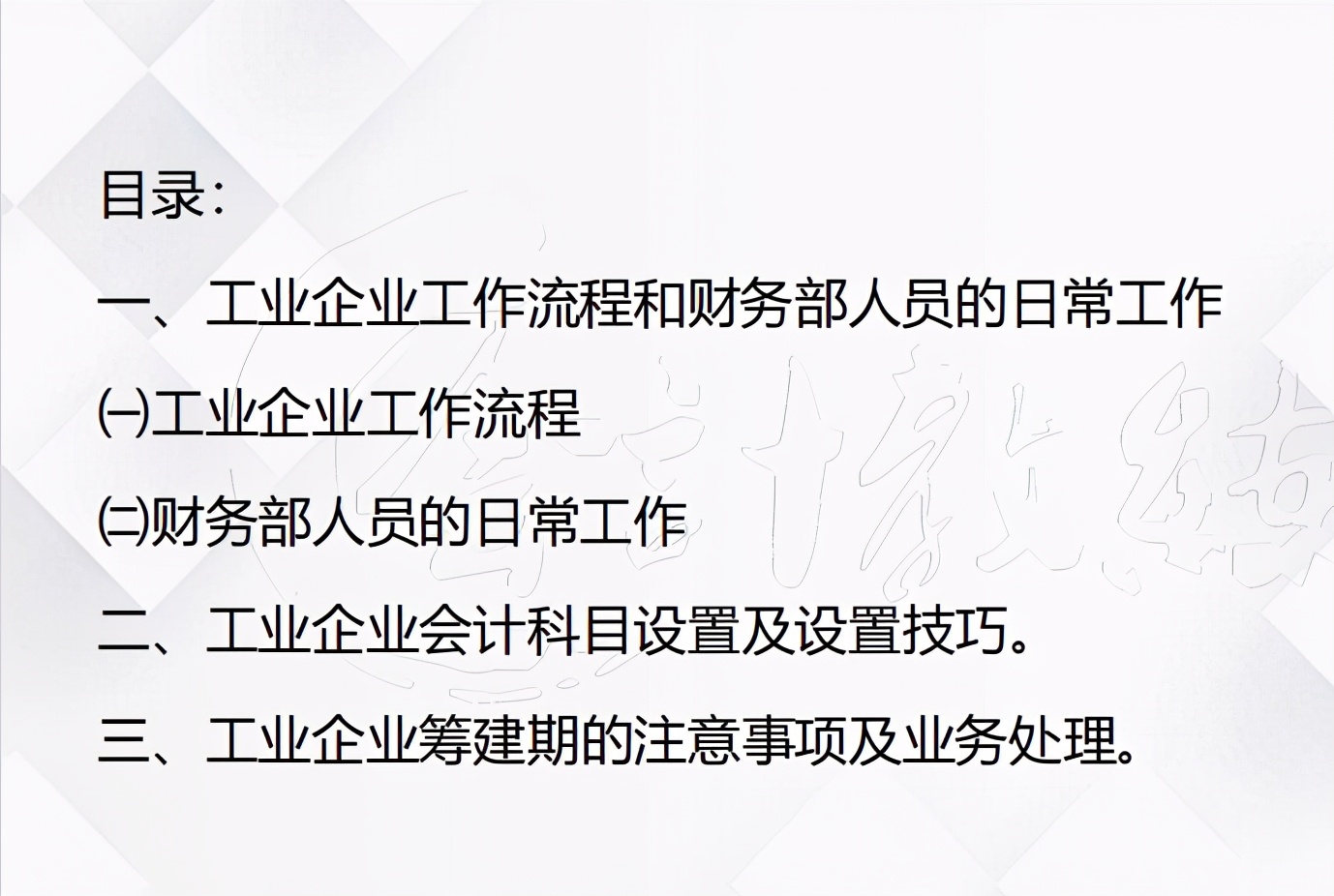 十年财务经验，终于整理出工业企业会计工作的全套流程