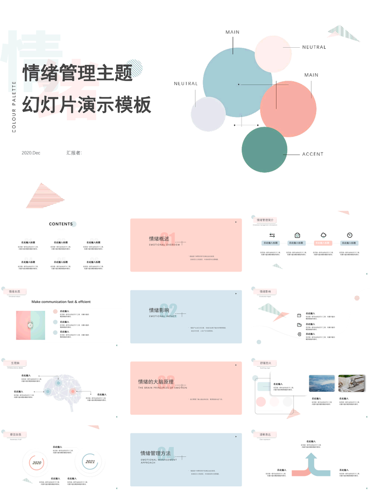 大学生情绪管理ppt，大学生情绪管理ppt内容