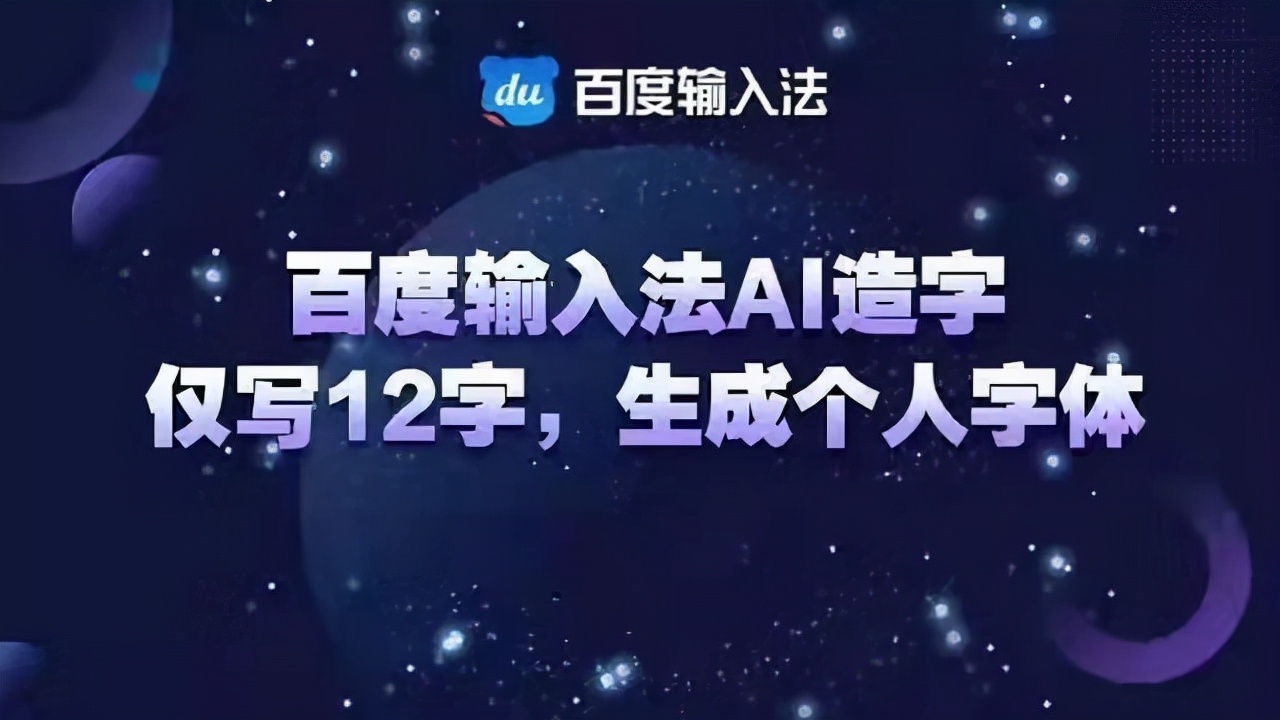输入法也内卷？百度输入法靠实力圈粉