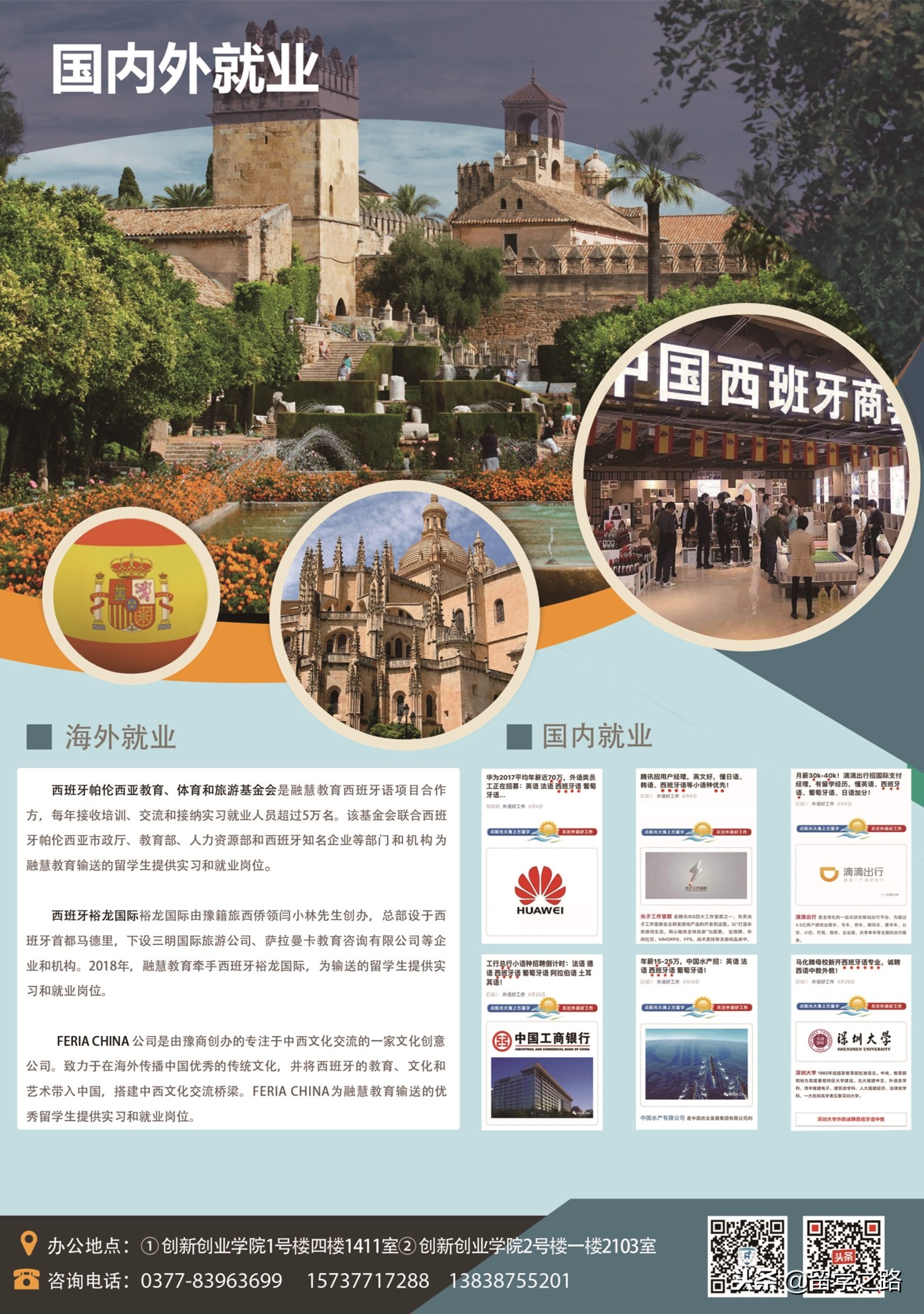 南阳师院免学费西班牙大学研究生直录留学项目培训报名开始