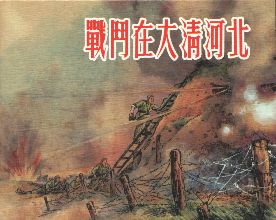 上海人民美术出版社建党周年连环画专辑25册欣赏