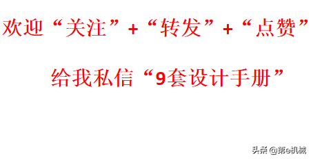 打包带走！9套机械行业最实用的设计手册，看看有没有你需要的