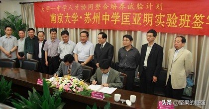 苏州中学匡亚明实验班，历年招生简章大盘点