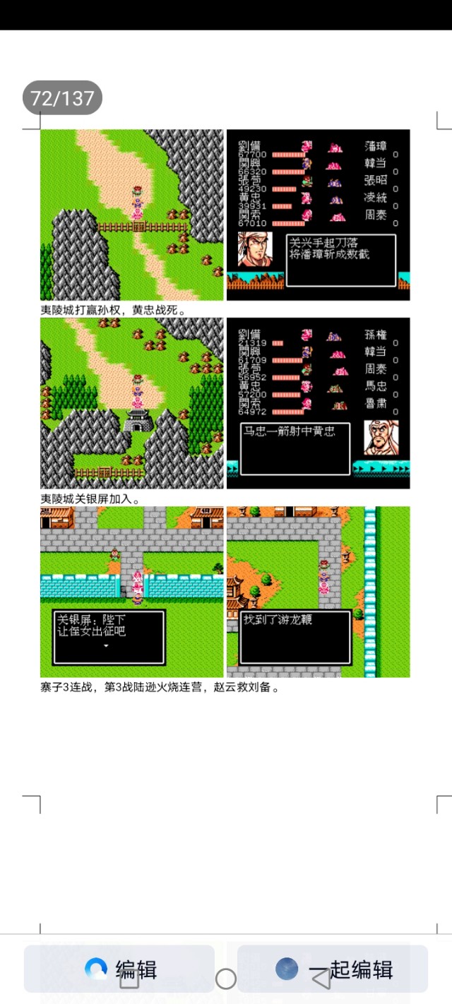 吞食天地蜀汉英雄传图文攻略