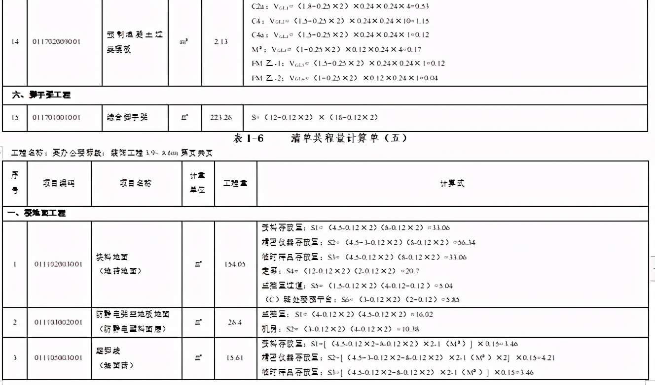 某办公楼工程量清单编制实例