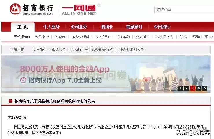 招商银行调整企业网银支付相关服务项目收费标准！