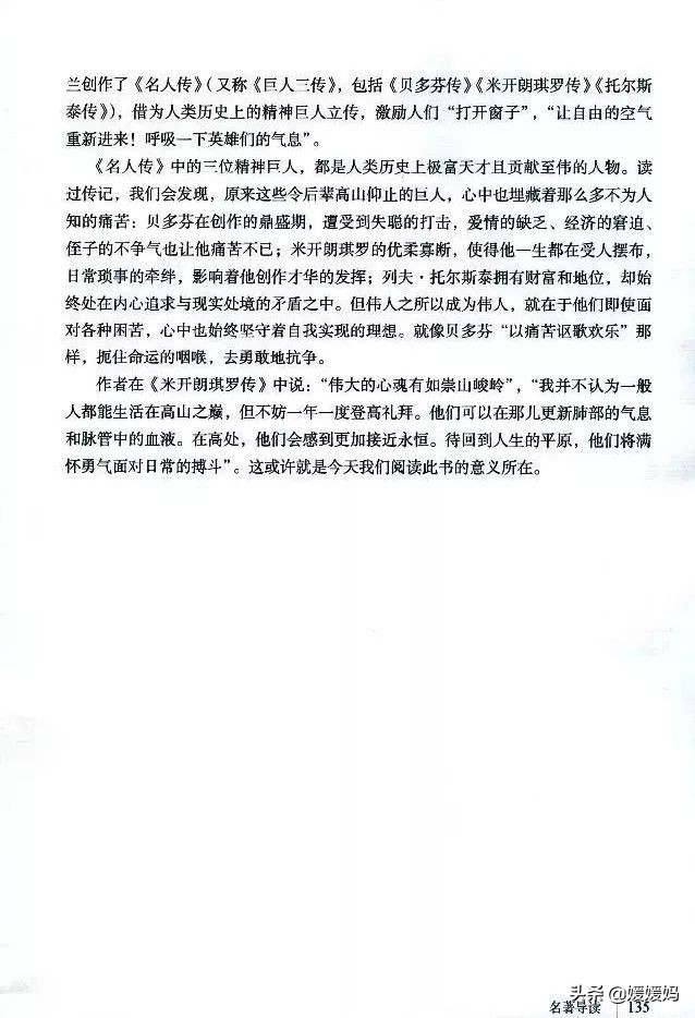 八年级语文下册名著导读《〈钢铁是怎样炼成的〉:摘抄和做笔记》