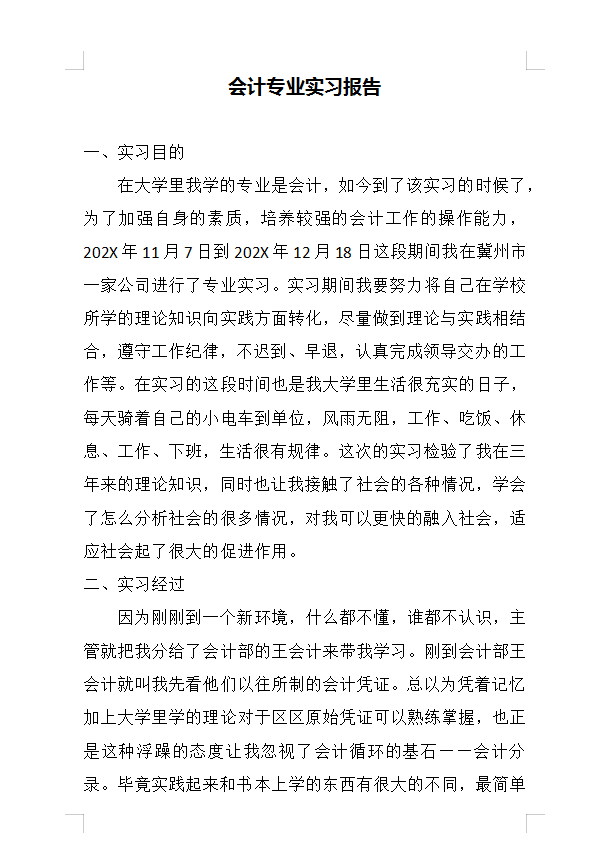 21年最新整理25套会计实习报告超全模板，可套用，绝了！太实用了