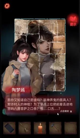 纸嫁衣2第五章图文通关攻略