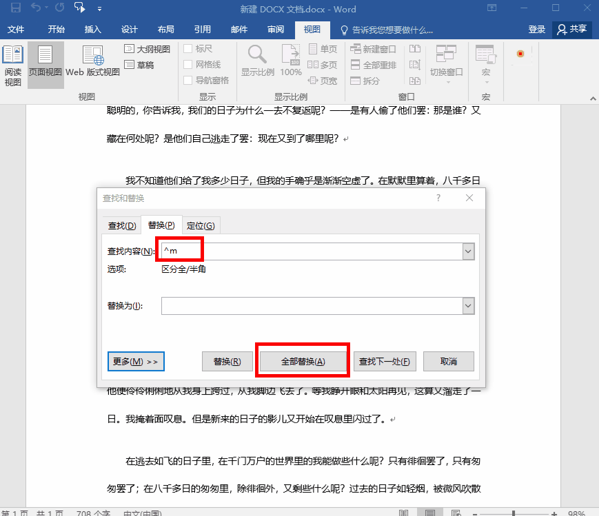 怎样删掉word中的空白页（word里有空白页删不了怎么办）-第4张图片-科灵网