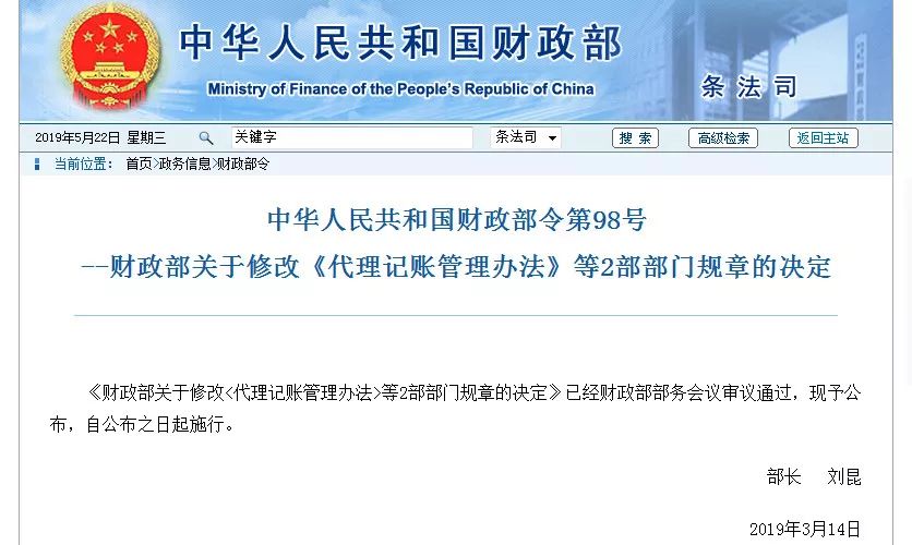 兼职会计将消失！财政部连夜发布新政策！没有会计证以后要注意