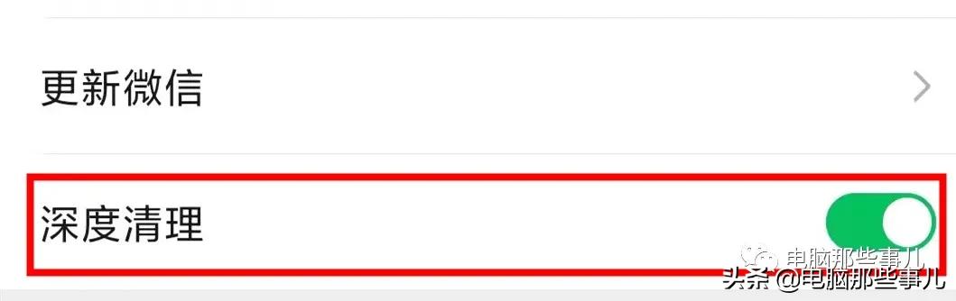 微信内测“深度清理”功能，瞬间给手机腾出10G内存，你有吗？