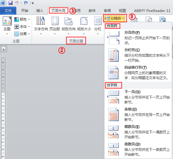 【Word考点】页面设置：页边距、分隔符要怎么设置？如何分栏？