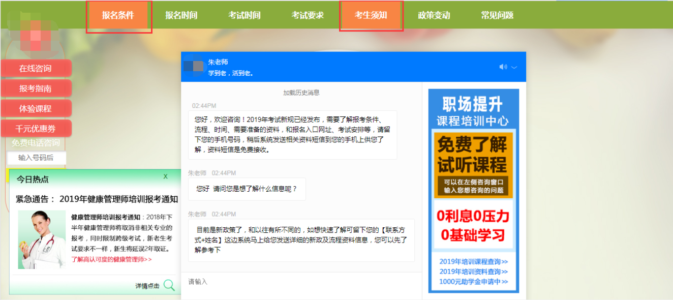 干货攻略：想考健康管理师，如何挑选一家比较好的培训机构？