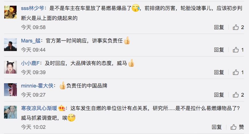 威马汽车回应爆炸传闻，部分网友还称赞它是“负责任的中国品牌”