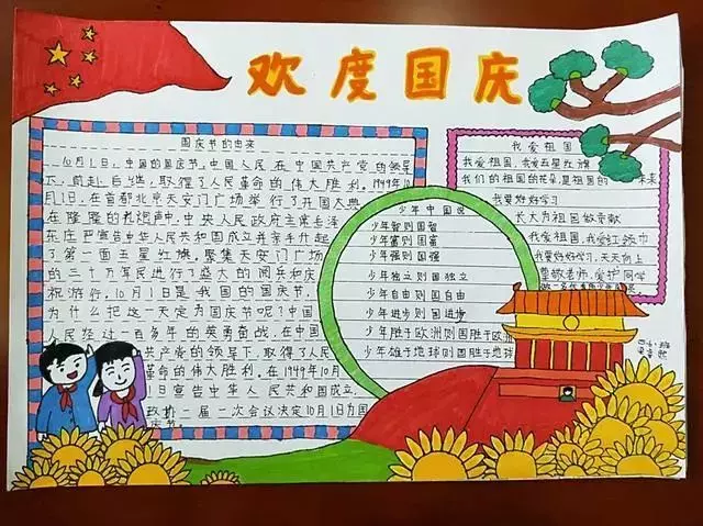 2019国庆节手抄报来了!模板+素材+好句好段!快给孩子收藏