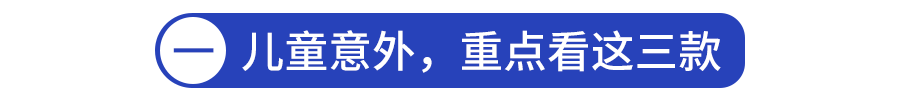 2020意外险最新测评，老人、孩子都适用