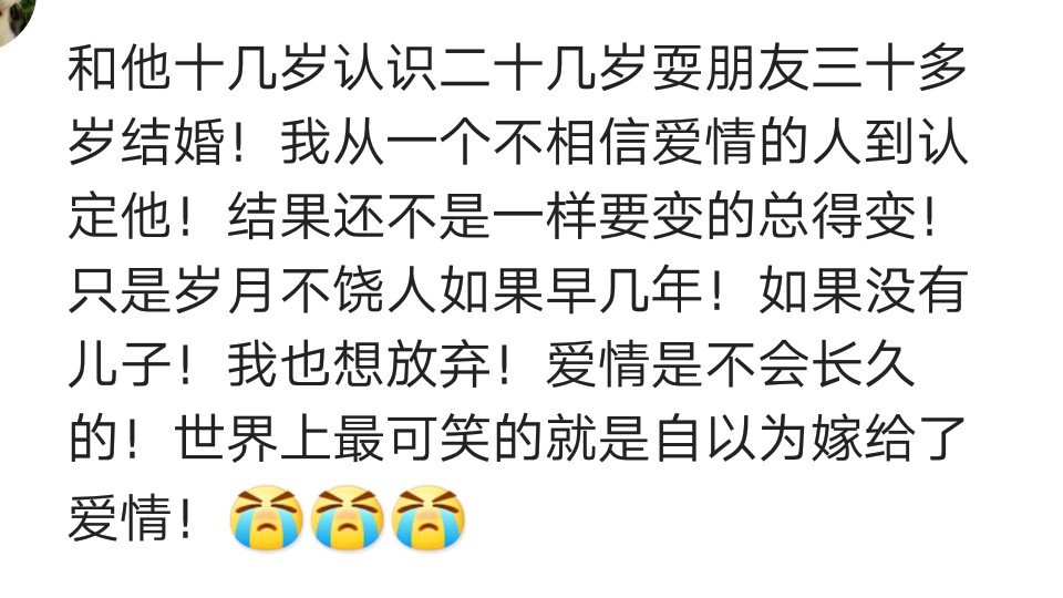 你从什么时候开始不再相信爱情了？网友评论，句句戳心