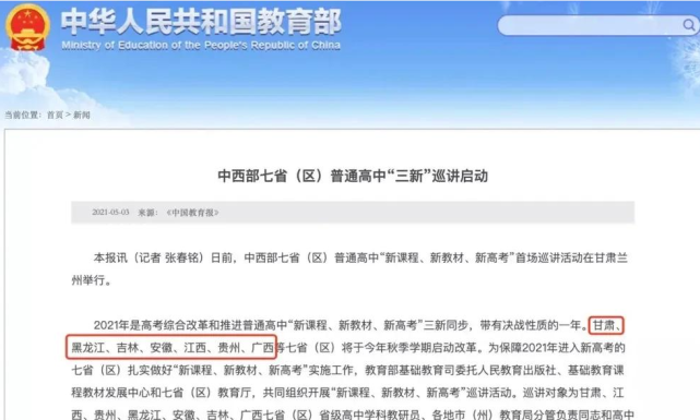 “新高考”时代来了，7省实行“3+1+2”模式，即将取消文理分科？