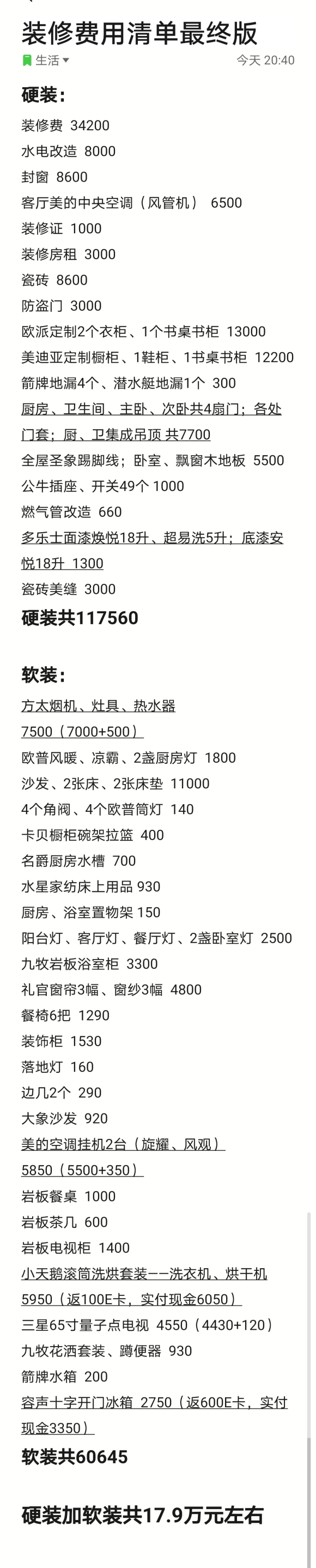 >裝修全部結束，已入住，來交個作業，軟硬裝共17.9萬元左右裝潢全部結束，已入住，來交個作業，軟硬裝共17.9萬元左右