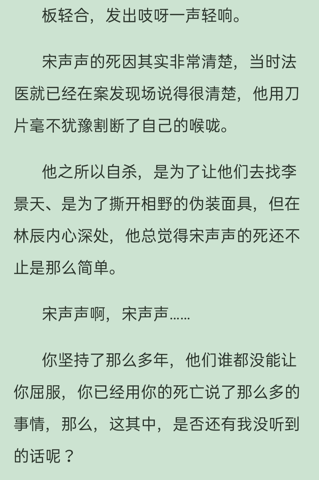 犯罪心理宋声声案图片