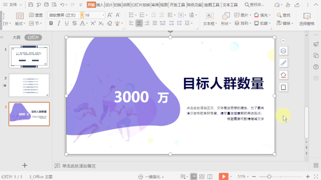 高效制作精美PPT，WPS 有份不错的答案
