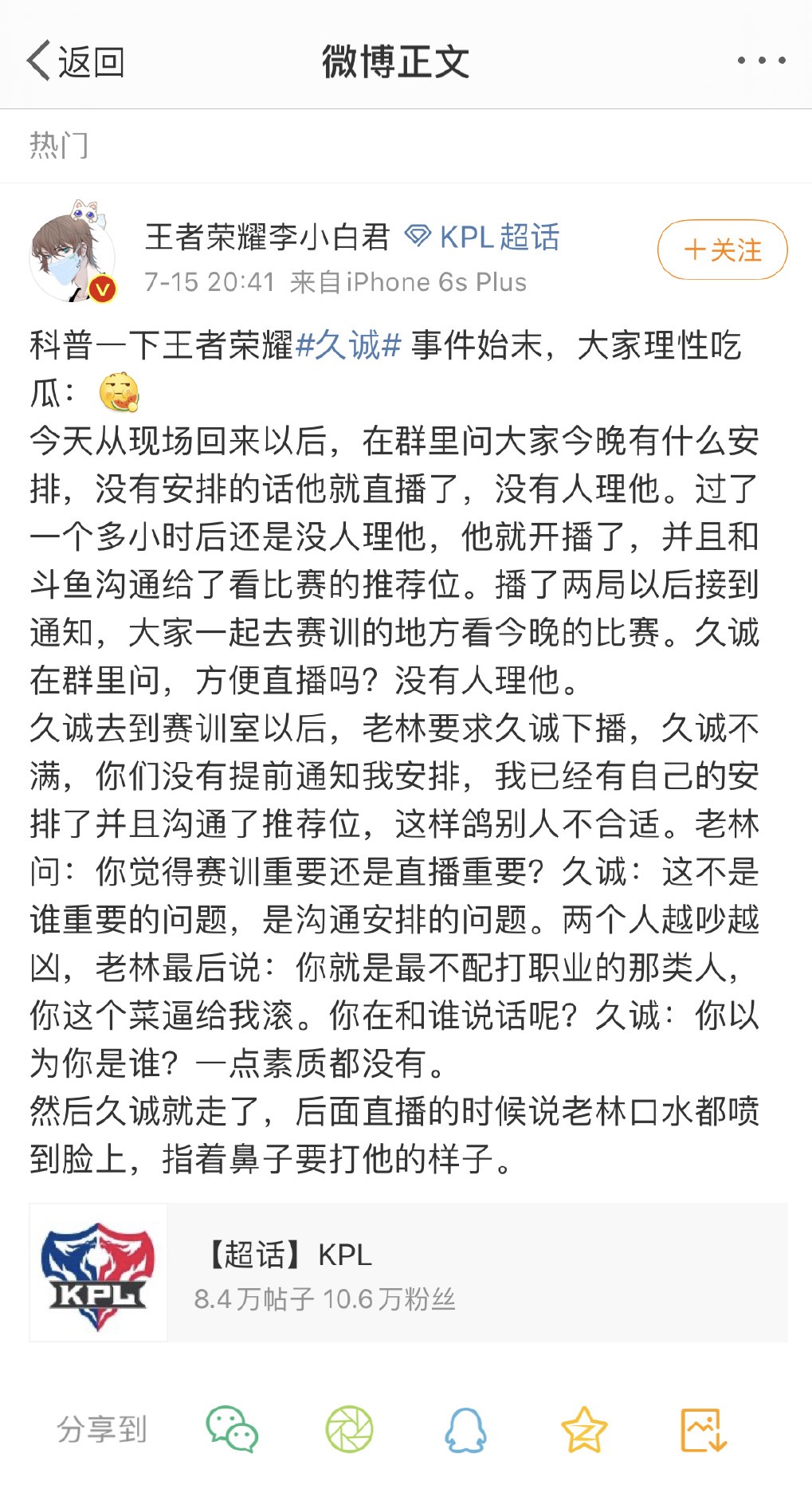 王者荣耀世冠直播(王者荣耀久诚直播世冠,中途被骂不配职业,教练反问人气高有特权？)